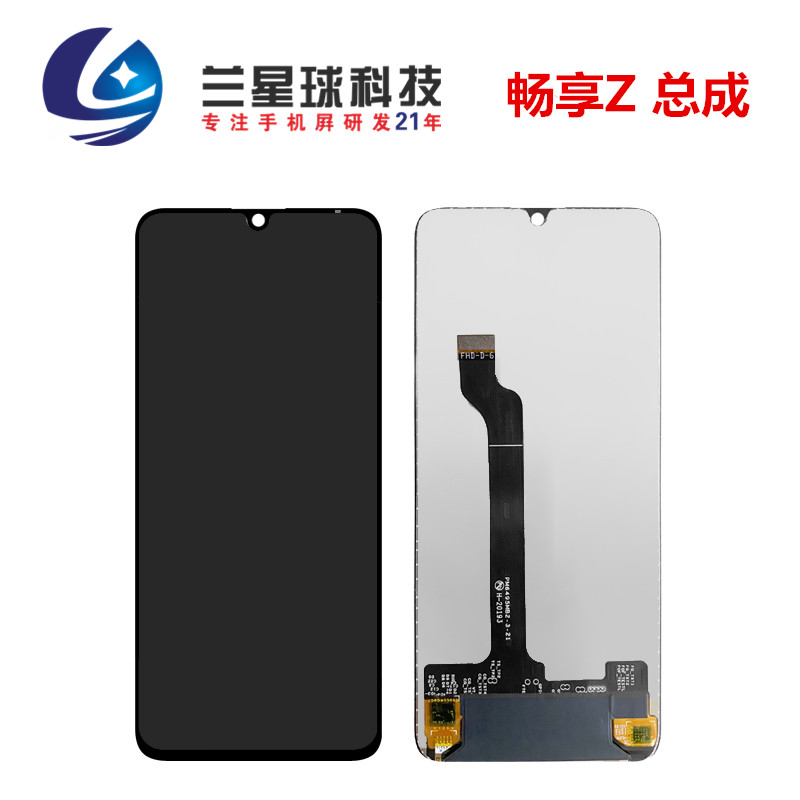 兰星球屏幕适用于畅享Z畅享20PRO荣耀30青春手机触摸显示屏幕总成