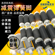 洗衣机电机避减震脚弹簧腿支架脱水烘甩干工具荣事达海尔威力通用