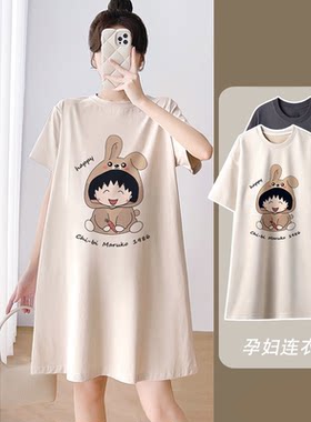 孕妇纯棉睡裙可外穿短袖上衣时尚中长款可爱睡衣女夏小个子连衣裙