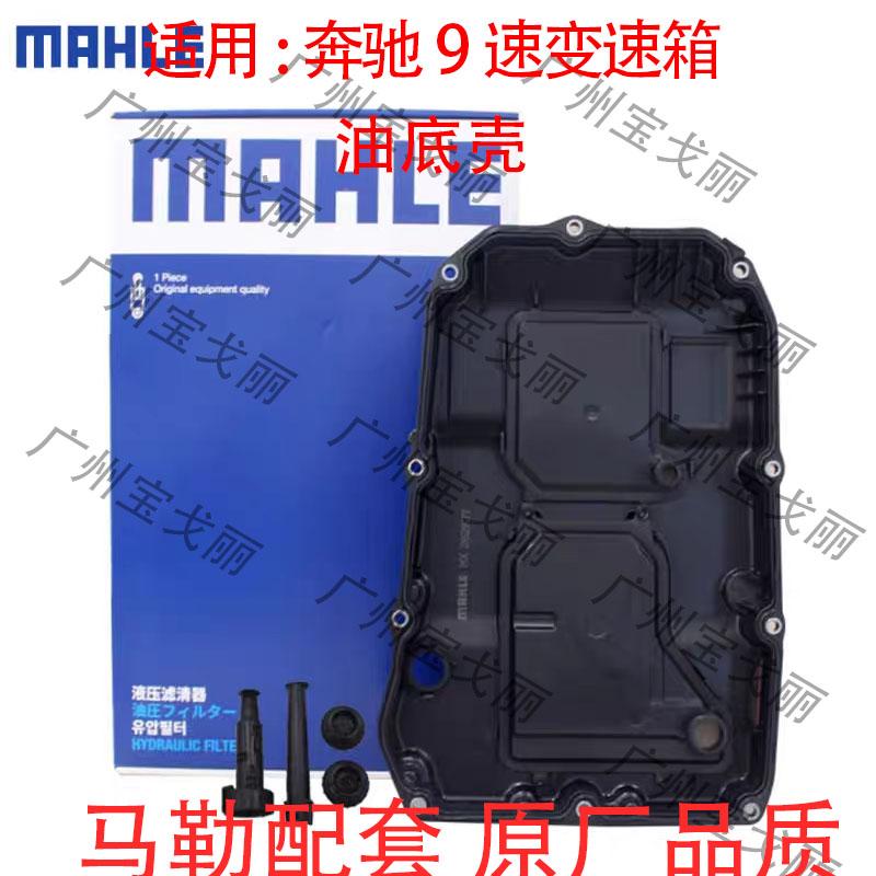 9速波箱油底壳变速油底