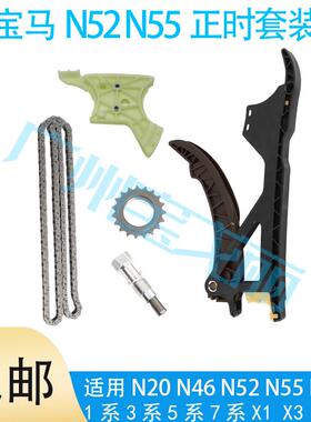 适用宝马F18F02F35发动机N46正时N52链条N55链顶N54链板N20齿轮