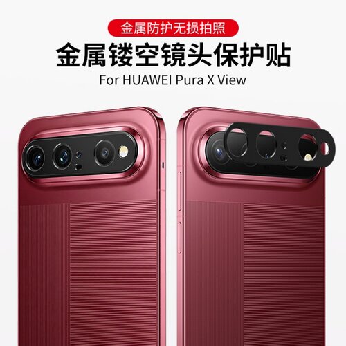 适用华为PuraX view镜头膜pura XMAX手机摄像头保护盖金属镂空磨砂相机贴膜镜头框圈全覆盖玻璃钢化防护软膜