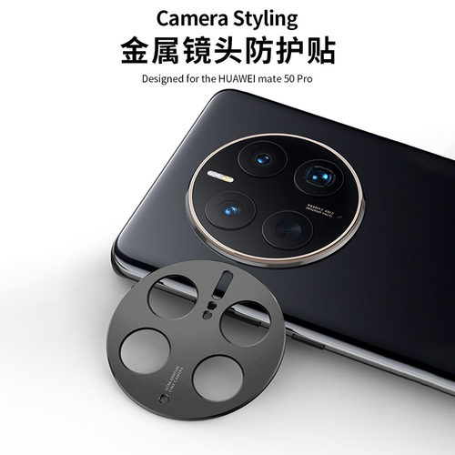 华为mate50pro镜头膜金属改色盖