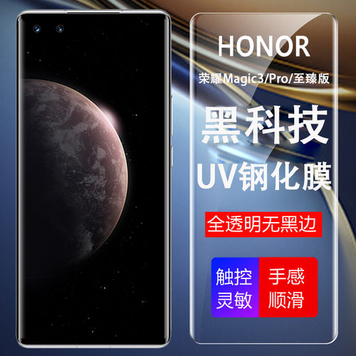 magic3pro至臻钢化膜全透明玻璃
