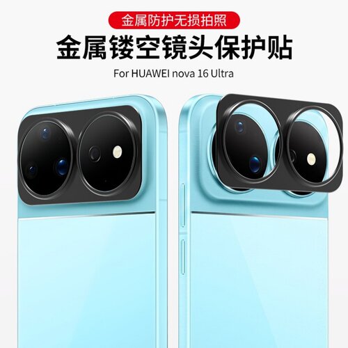适用华为Nova16ultra镜头膜16u手机摄像头保护盖nova16ultra金属相机保护膜头框磨砂镂空镜头圈玻璃钢化软膜
