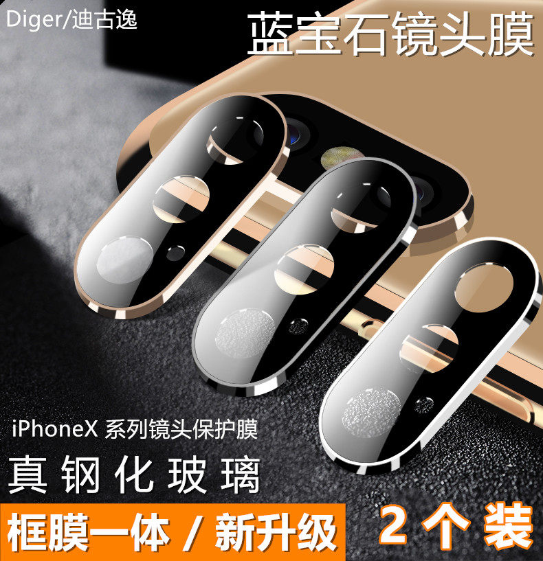 苹果XSmax镜头盖全覆盖相机框圈
