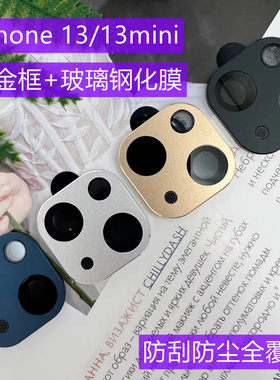 苹果13镜头膜框膜一体玻璃钢化膜