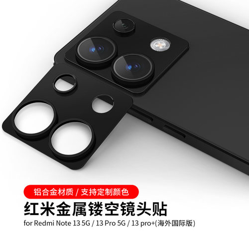 适用红米Note13pro镜头膜note13后摄像头保护贴pro+镂空金属全包覆盖4G/5G铝合金圈壳相机防摔改色防护框贴片