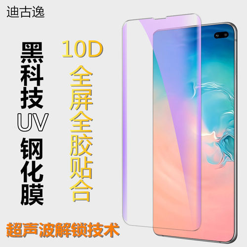 三星S10+钢化膜玻璃超薄屏幕贴膜