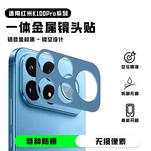 适用红米K100promax镜头膜K100pro手机后摄像头保护贴镂空金属铝合金圈壳相机防摔改色防护框独立中间贴片膜