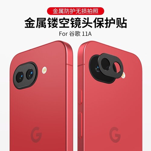 适用Google谷歌Pixel 11A镜头膜10A手机后摄像头保护盖框圈金属镂空磨砂相机贴膜全覆盖一体玻璃钢化防护软膜