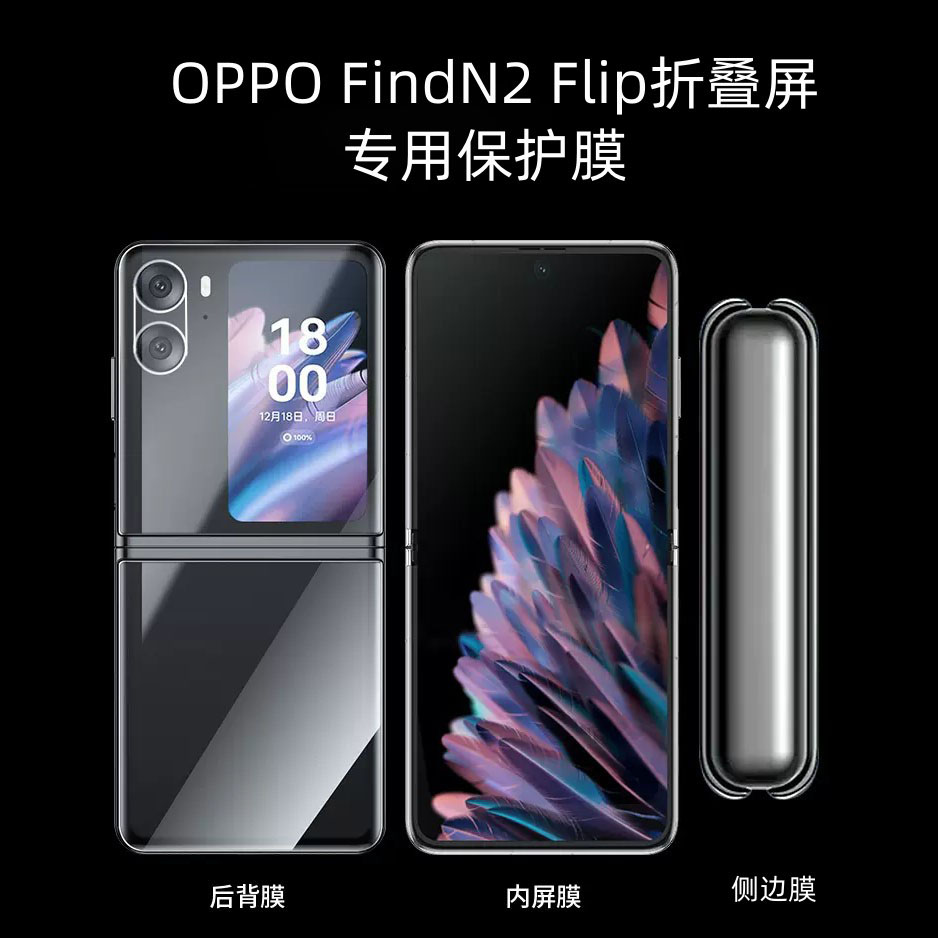 适用findN2flip手机膜OPPO小折叠屏保护膜全覆盖高清全透明磨砂铰链中轴膜防爆防摔防刮水凝膜l软膜非钢化膜