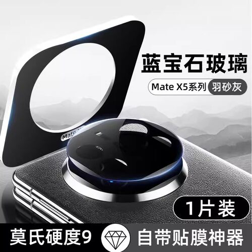 适用华为mateX5镜头膜mateX3秒变X5相机膜X3升级X5全覆盖玻璃一体摄像头保护盖典藏版金属摄像头贴改色框贴片