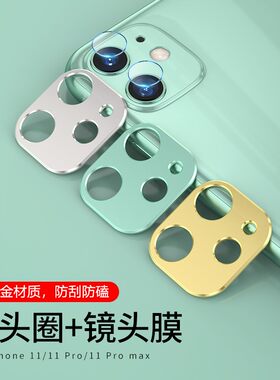 苹果11promax镜头膜手机后镜片贴