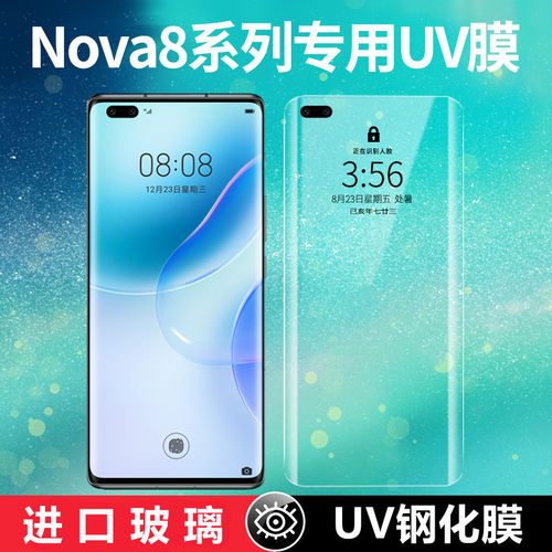 nova8/7pro钢化膜全胶透明玻璃膜