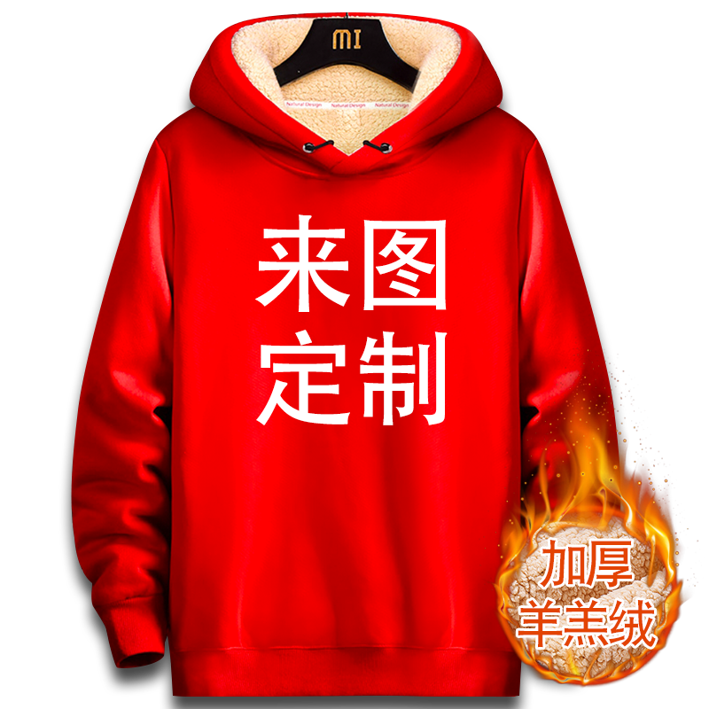 年会卫衣定制马年本命年周年庆开门红公司团建聚会红色加绒衣服