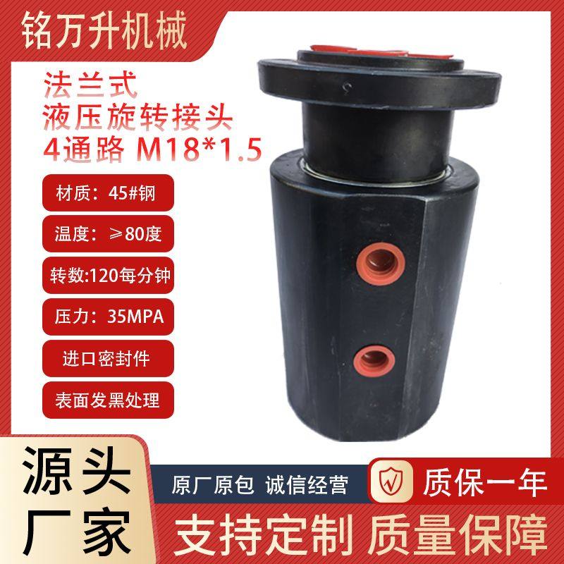 4路通高压液压旋转接头