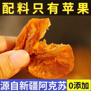 阿克苏苹果干新疆果脯小包装原味软糯有嚼劲无添加孕妇零食
