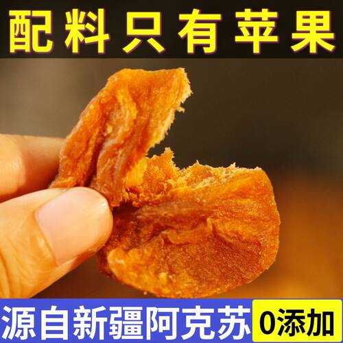 新疆阿克苏苹果干无添加