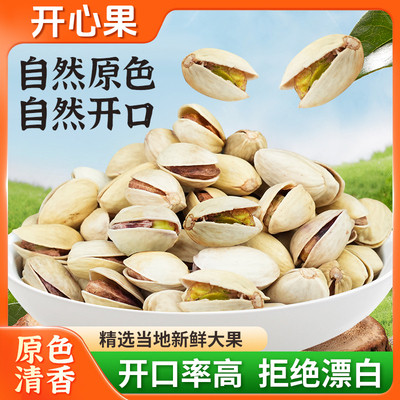 【开心果】025新货500g原色坚果