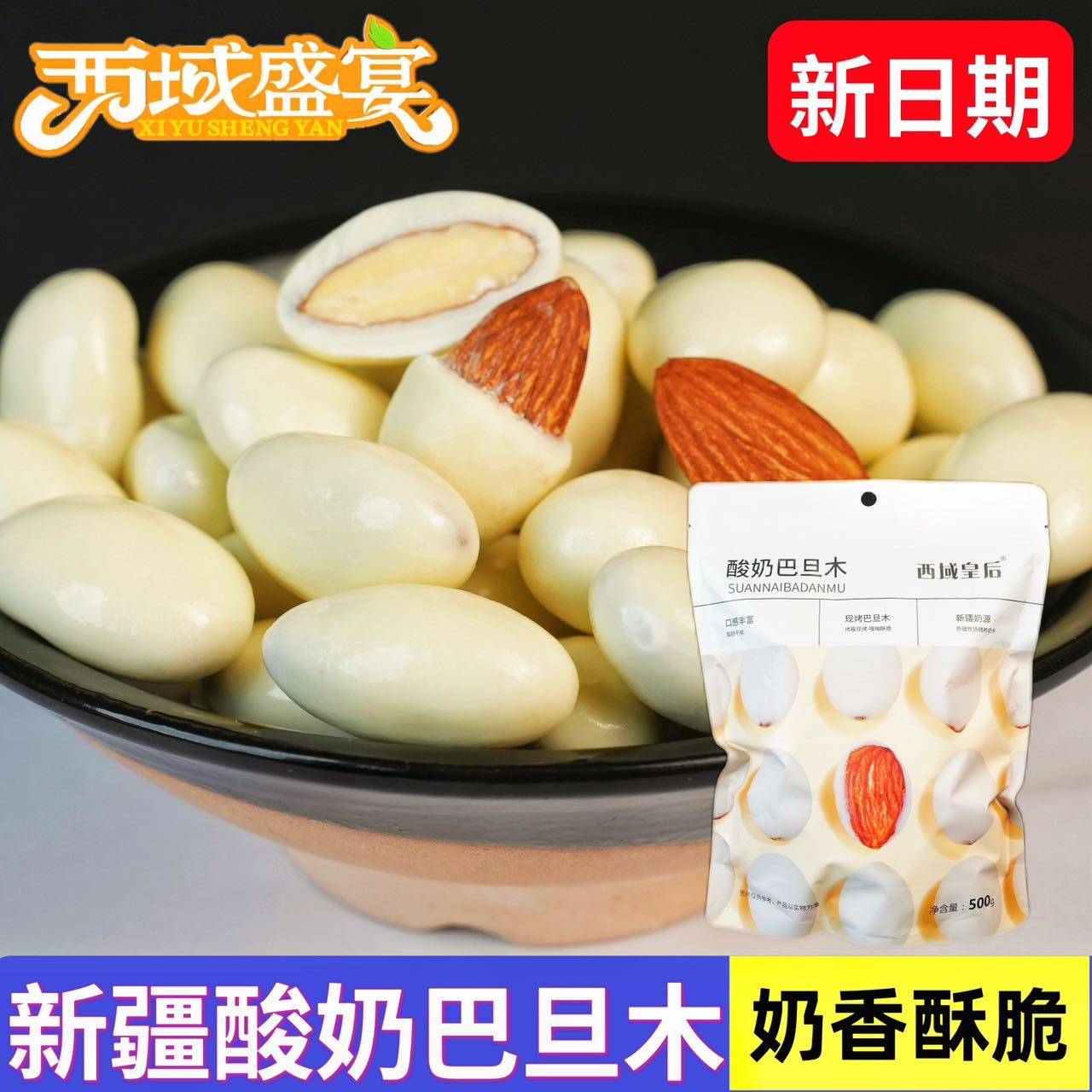酸奶巴旦木仁独立小包装