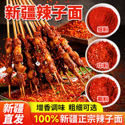 【辣椒面】 新疆辣椒面香辣特香粗粒辣椒面 商用酱料专用辣度醇厚
