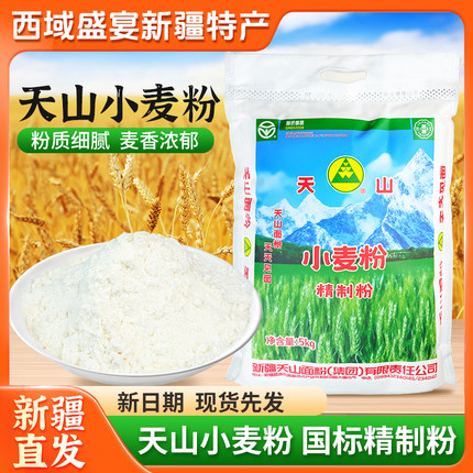 【新日期】天山面粉家用精制粉包子馒头拉条子中筋通用小麦面粉