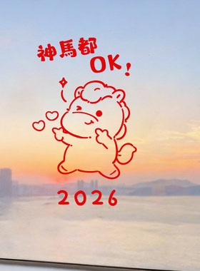 2026新年装饰窗花静电贴春节过年福字玻璃门贴喜庆气氛布置贴画