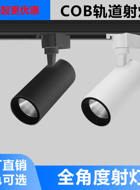 射灯轨道射灯超亮节能C0B明装滑轨服装童装店铺商用led专用聚光灯