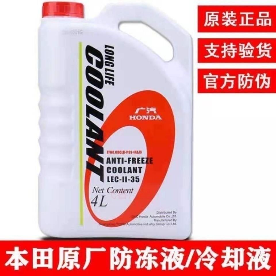 本田防冻液 CRV雅阁奥德赛飞度思域杰德XRV锋范缤智冷却液水箱水