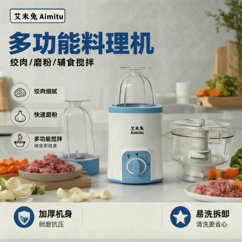 艾米兔磨粉果汁绞肉料理机