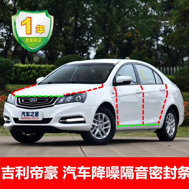 吉利帝豪专用改装配件密封条车门