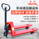 奥津手动叉液压搬运车2吨3吨5 卸NP30升降托盘加长地牛 7吨工地装