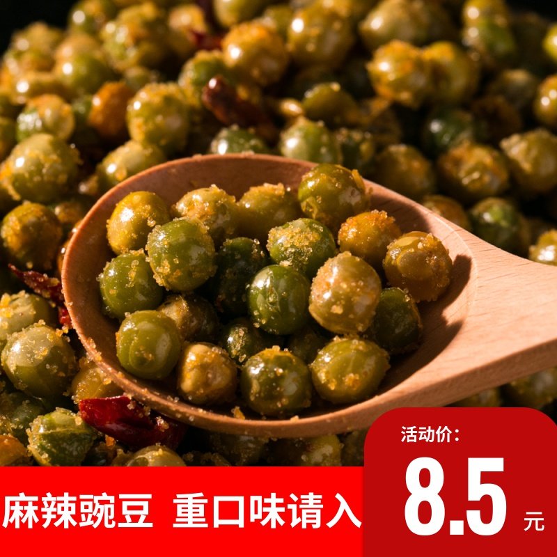 川味网红零食下酒香辣炸青豆208g办公休闲小吃香酥怀旧小豌豆散装