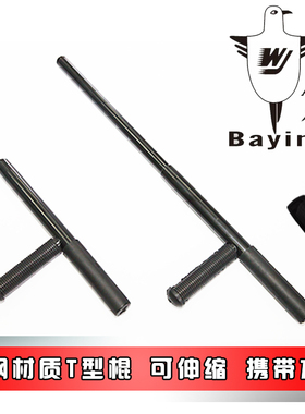 防身器材 T型棍T型拐棍t拐 t棍武术拐丁字拐 纯钢伸缩T字棍