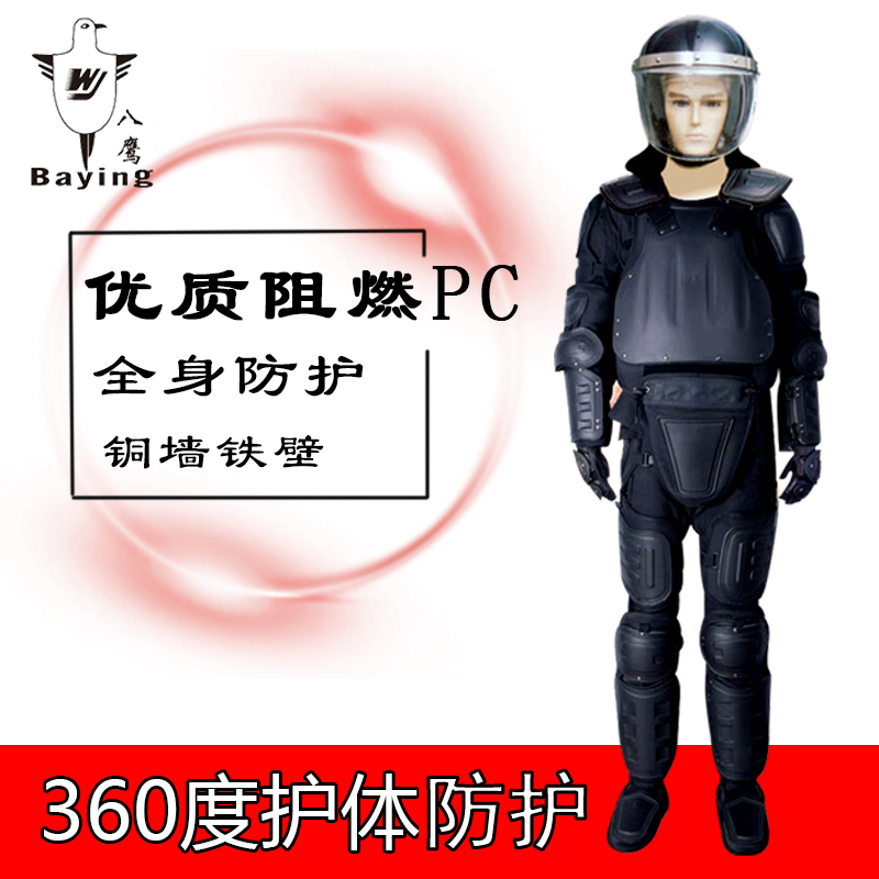 八鹰防暴服防暴盔甲铠甲防爆服防刀防砍防护防身服防刺防暴装备-封面