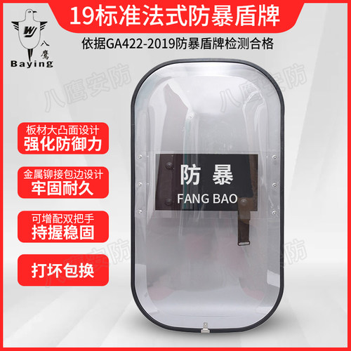 法式幼儿园装备透明手持盾牌八鹰