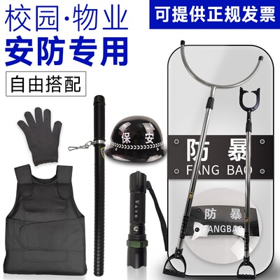 安保器材八大件套装备棍钢叉头盔学校幼儿园反恐安防盾牌防暴手持