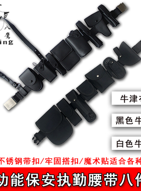 保安八件套腰带战术武装带军迷腰带斜跨腰带学校幼儿园防暴器材