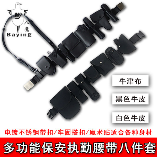 军迷斜跨学校幼儿园防暴八件套