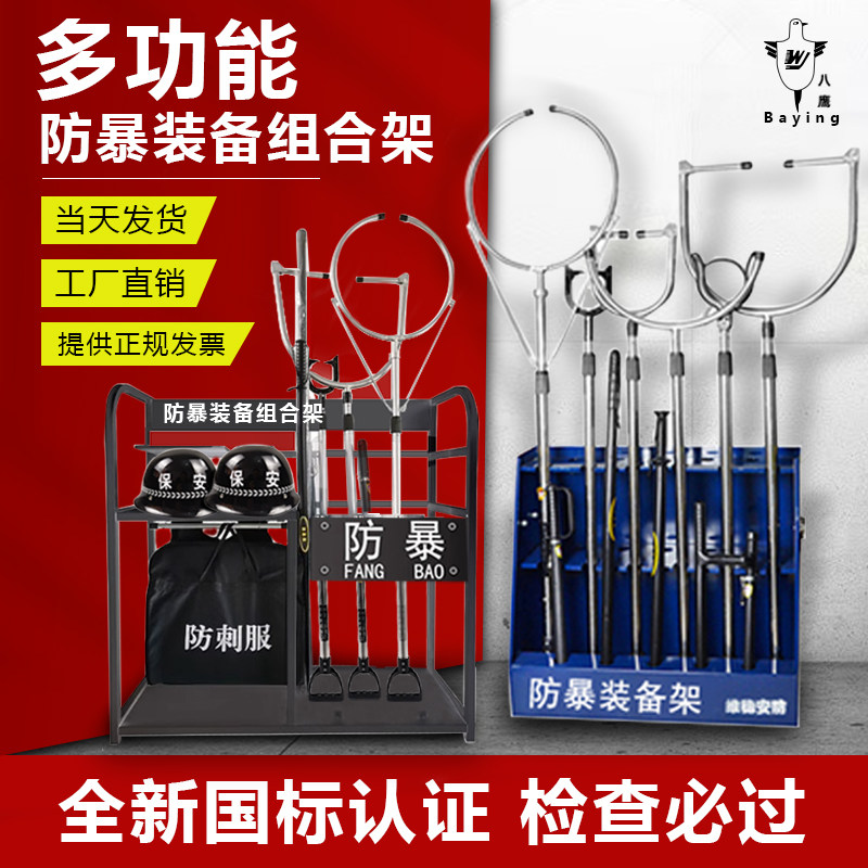 安保器材柜多功能防爆装备架防暴装备组合架安防反恐八件套摆放架