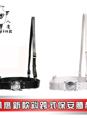 保安斜跨武装带保安腰带皮带武装腰带加厚执勤外腰带斜跨腰带