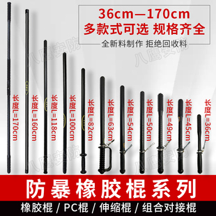 厂家直发防暴防身防爆棍执勤巡逻武术训练PC棍学校保安武装器材