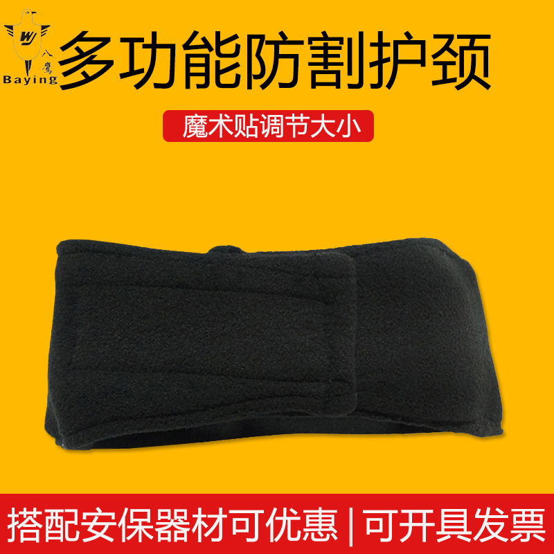 防划夜间巡逻安保用品护脖
