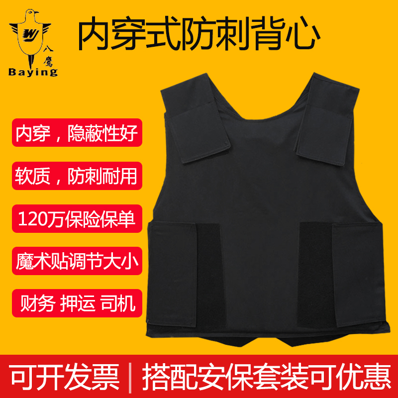 安保硬质薄款隐形军迷防刺衣