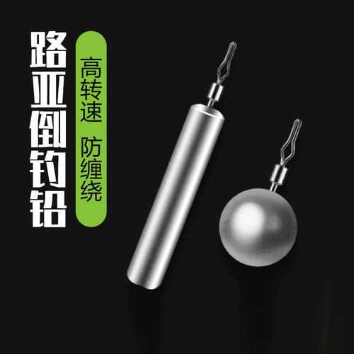 路亚倒钓铅倒吊铅防挂底长条形球型圆水滴铅坠远投滑铅风筝钓组坠