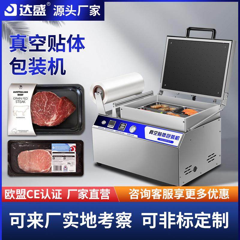 食品真空贴体包装机牛排冷鲜肉冻肉海鲜水产品超市用真空手压自动