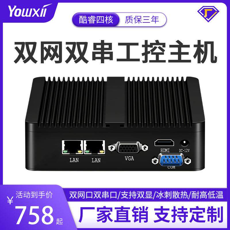 迷你主机微型工控主机MiniPC便携式电脑双网口双串口嵌入式主机