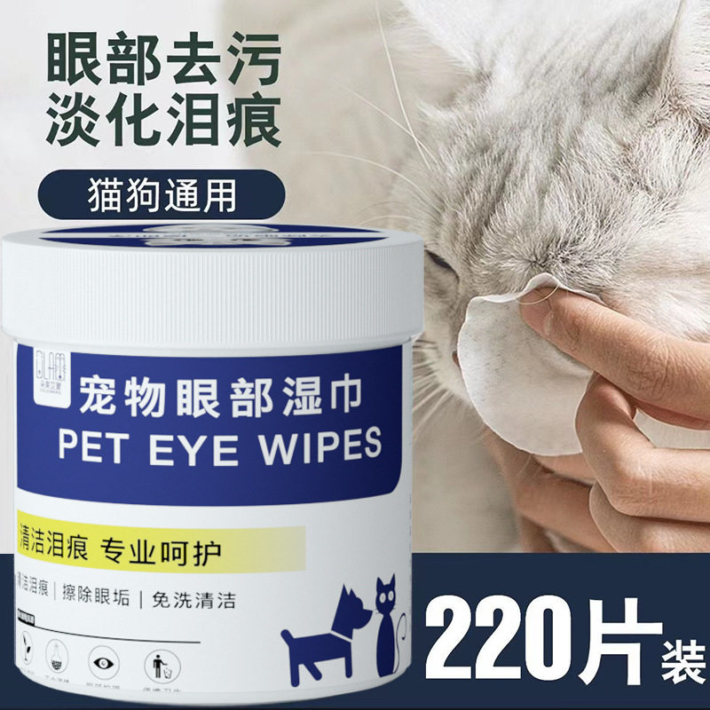 宠物猫咪狗狗220片无纺布泪痕湿巾眼部清洁通用大容量日常护理,宠物/宠物食品及用品,猫狗湿巾,淘宝优惠券,粉丝福利购,淘宝优惠卷