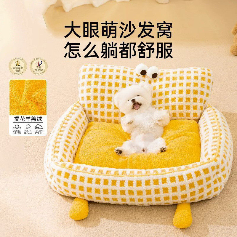 冬季保暖舒适可拆洗狗窝适合小型犬比熊泰迪狗床宠物沙发,宠物/宠物食品及用品,猫窝/屋/帐篷/沙发,淘宝优惠券,粉丝福利购,淘宝优惠卷